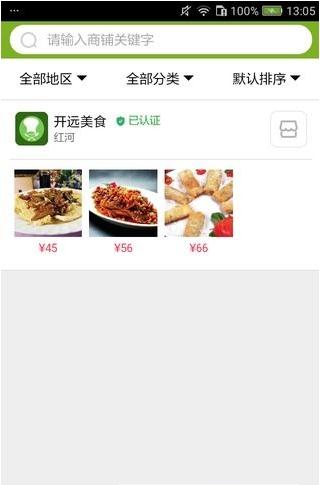 开远美食  v5.0.0图1