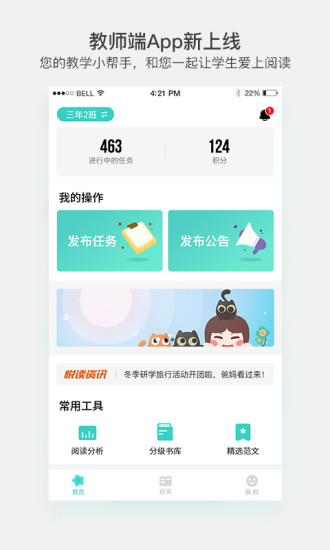 悦读家园教师端  v1.0图1