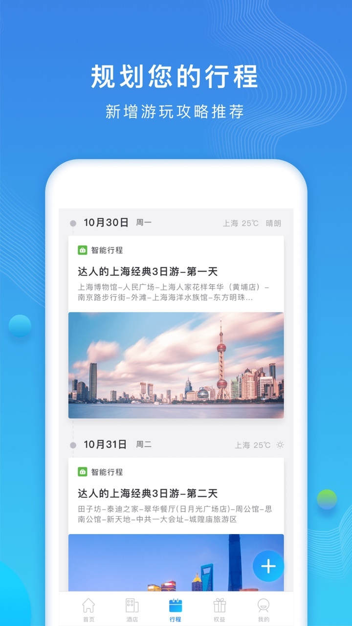 如旅随行  v7.0.0图3