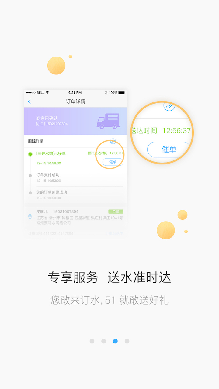 51喝水  v3.2.9图3