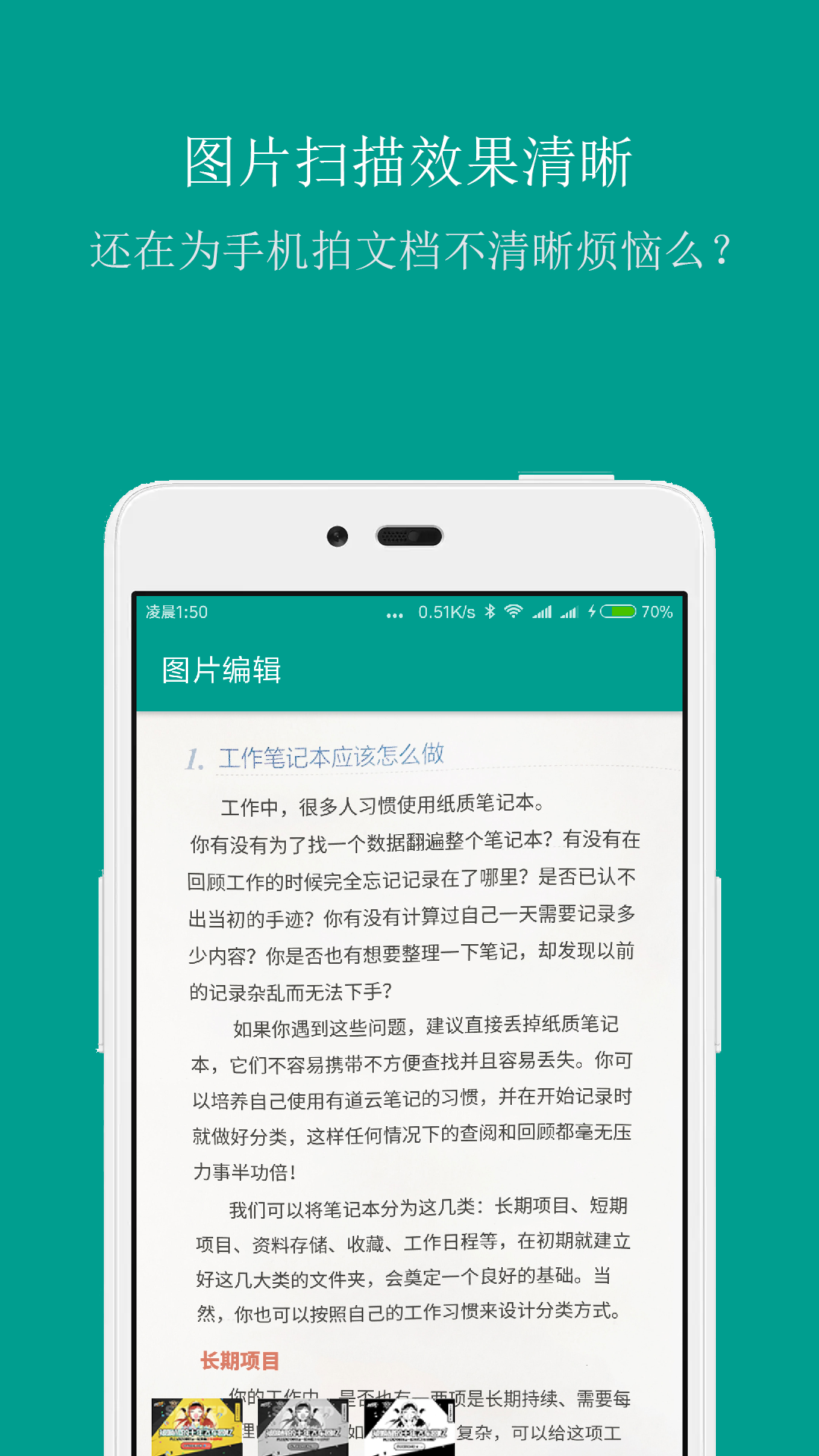 扫描识别全能王  v1.2图3