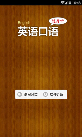 英语口语随身听  v1.7.2图4