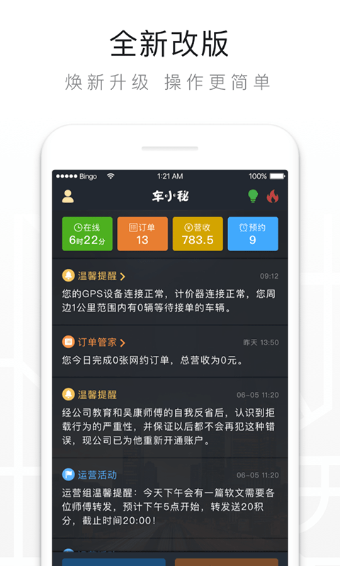 车小秘司机端  v2.0.7图1