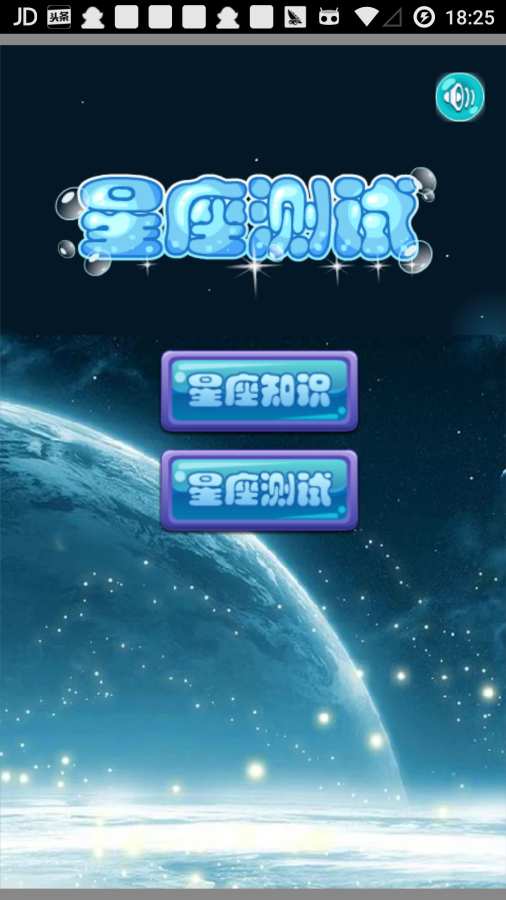 星座知识大全  v1.0图2