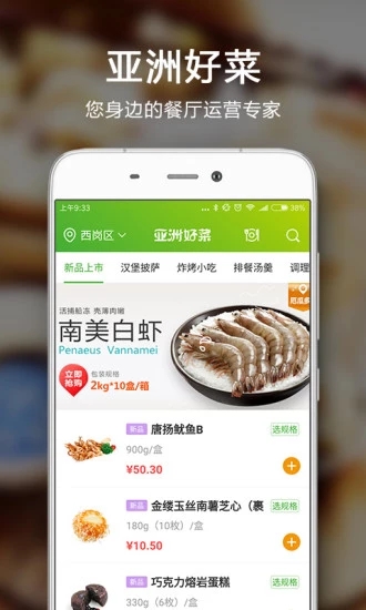 亚洲好菜  v1.4.0116图4