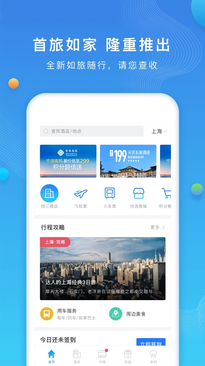 如旅随行  v7.0.0图2