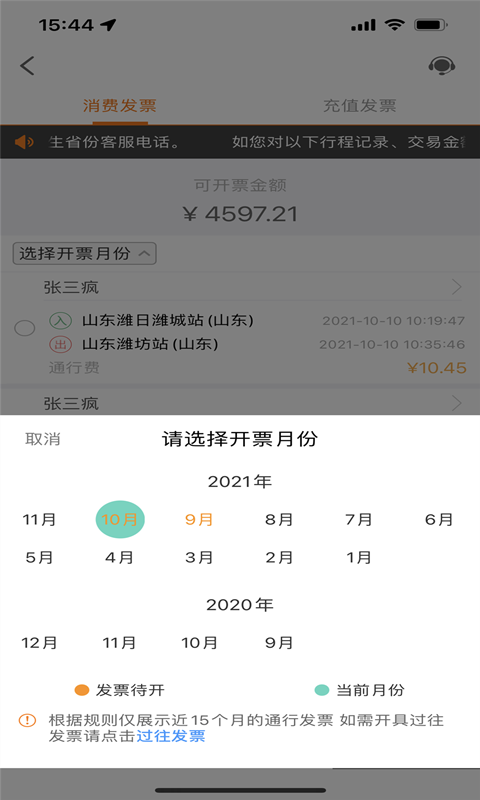 票根官方版  v2.1.3图2