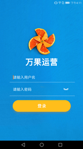 万果运营  v1.1图2