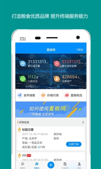 置粮网  v3.6.7图3