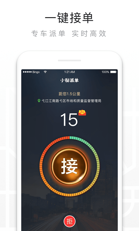 车小秘司机端  v2.0.7图3