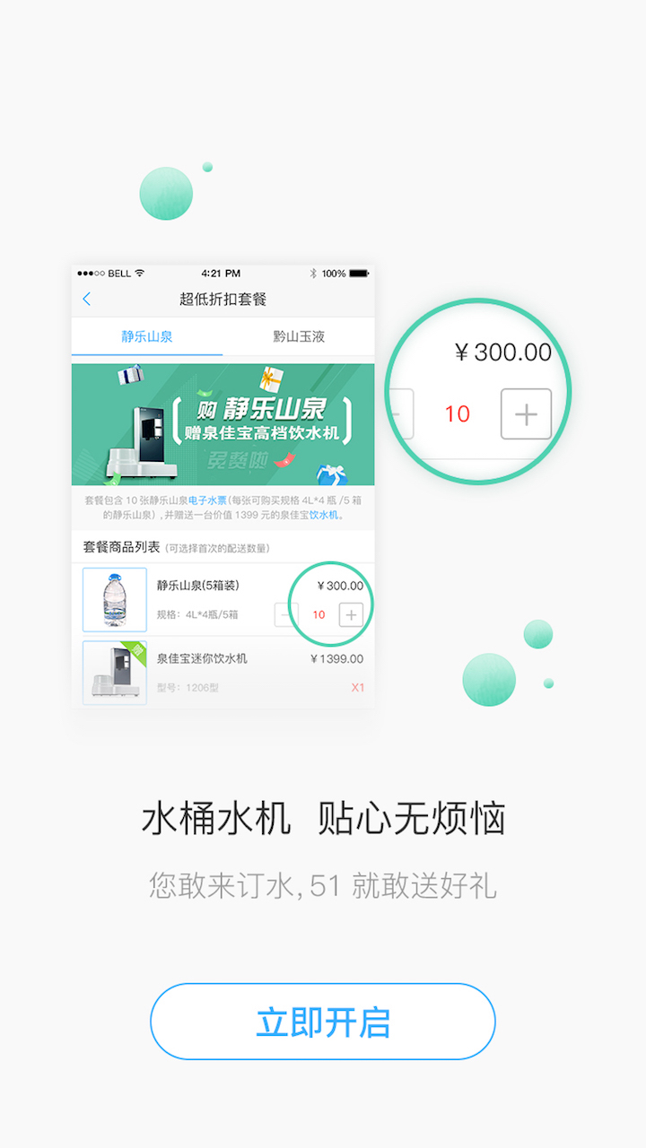 51喝水  v3.2.9图1