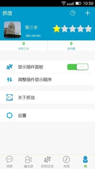 抓信  v1.6.2图3