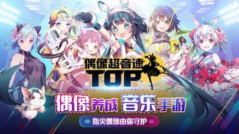 偶像超音速  v1.23.16图1