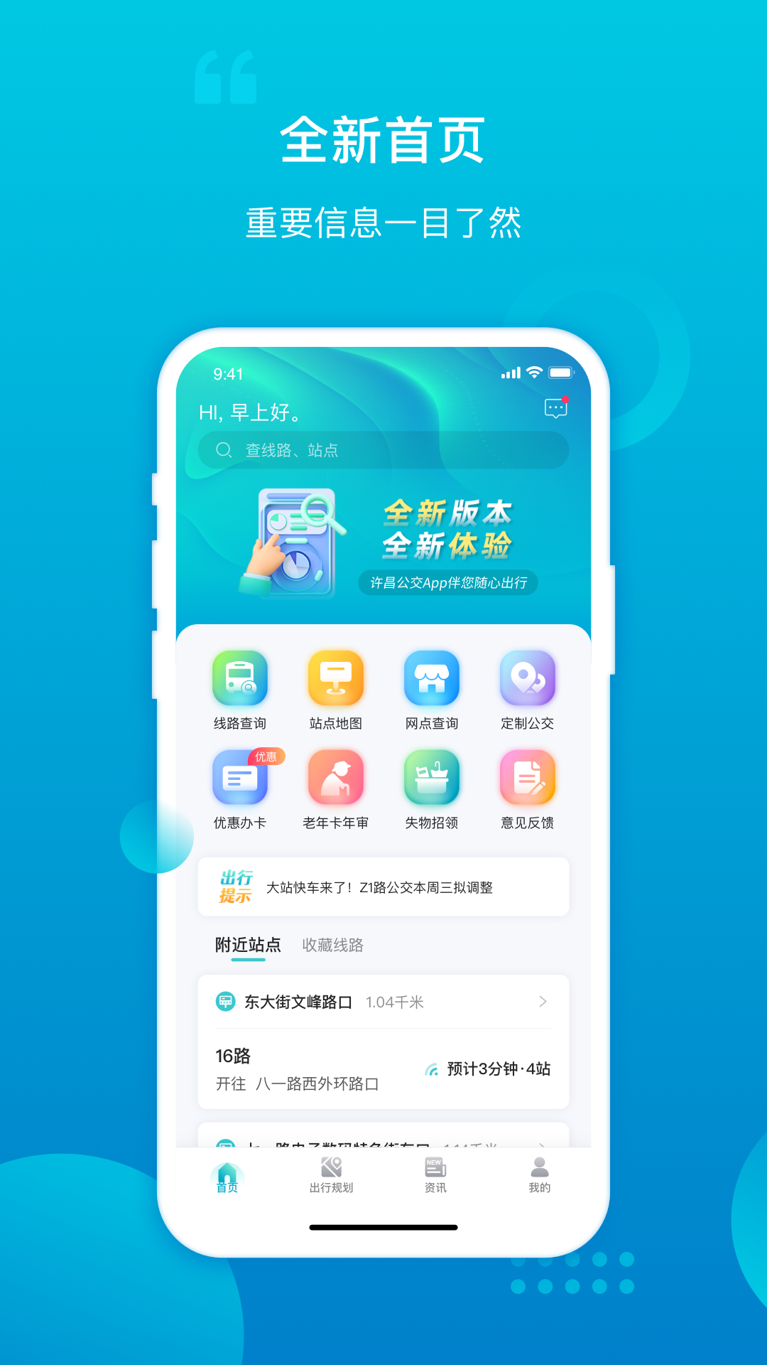 许昌公交  v2.0.0图4