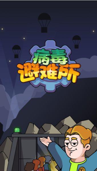 造个避难所  v3.5.18图2