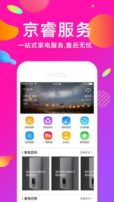 京睿旺铺  v1.44图4