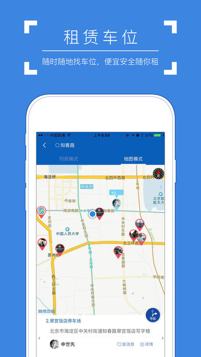 飞象停车  v2.2.7图3