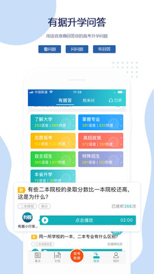 有据升学  v4.0.3图4