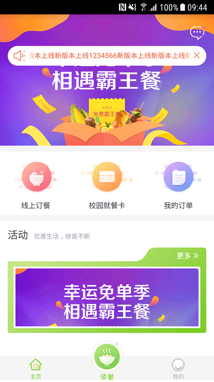 美膳校园