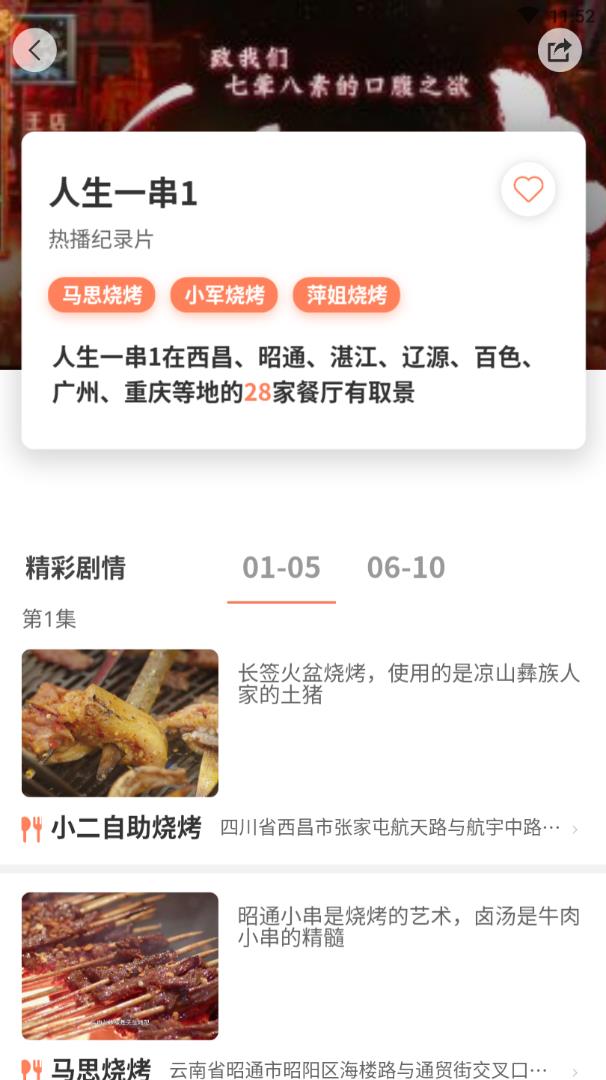 剧能吃  v2.3.3图4