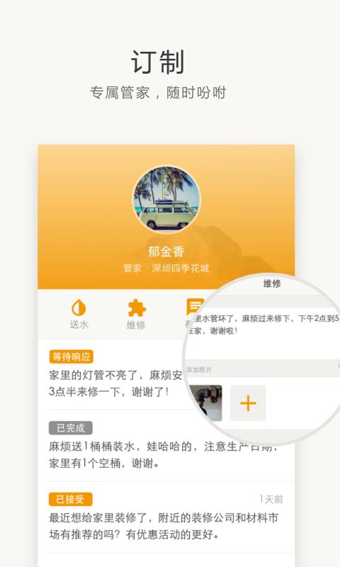 万科物业  v5.3.81图2