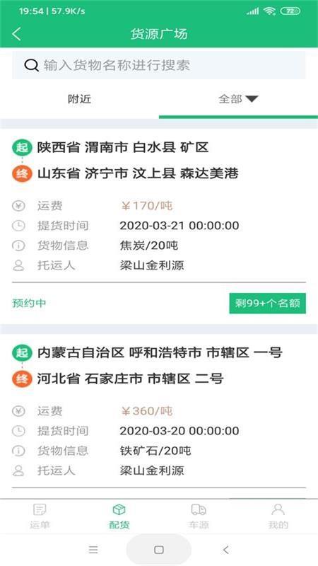 金鲁联运  v1.0.0图2