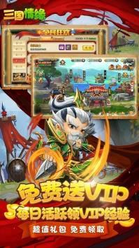 三国情缘星耀版  v1.0.0图3