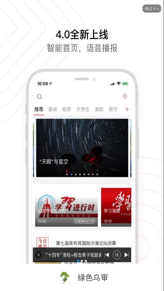 绿色乌审  v4.1.0图1