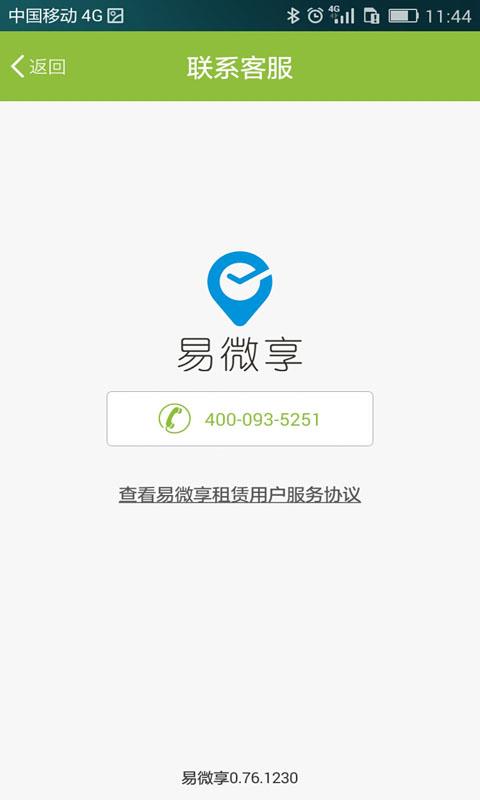 易微享  v1.0.181206图3