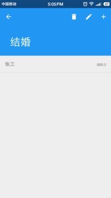 蚂蚁礼簿  v2.2.6图4