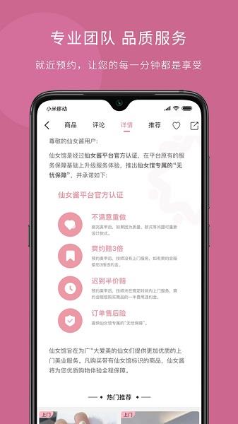 仙女酱官方版  v6.6.6图3