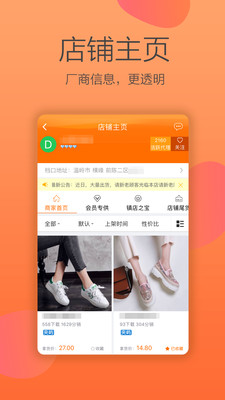 爱买卖货源  v2.4.2图3