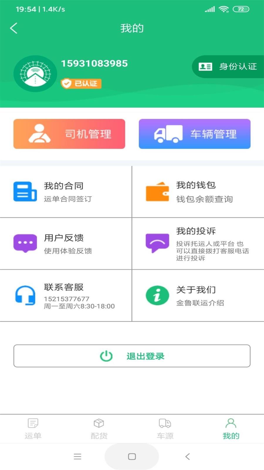 佑运物流  v2.6.5.2图4