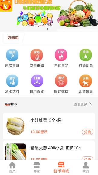 联盟万家  v1.0.9图4