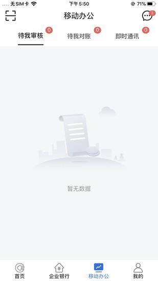 安徽农金企业版  v1.0.3图2