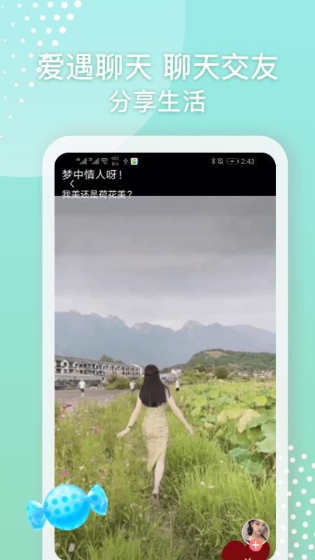 爱遇同城聊聊天  v1.1.3图2