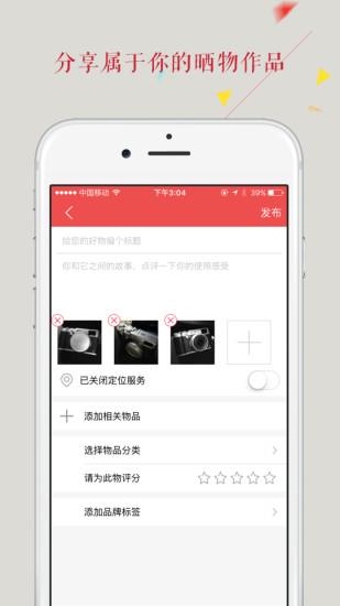 晒物  v1.0.6图3