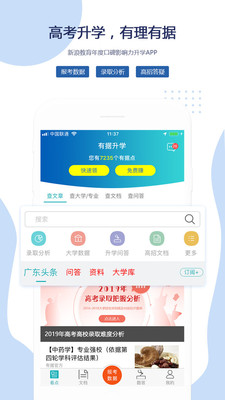 有据升学  v4.0.3图1