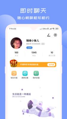 甜言交友  v1.0.0图4