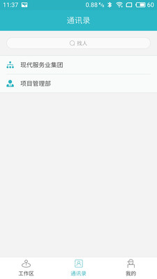 员工生活家  v2.2.2图3