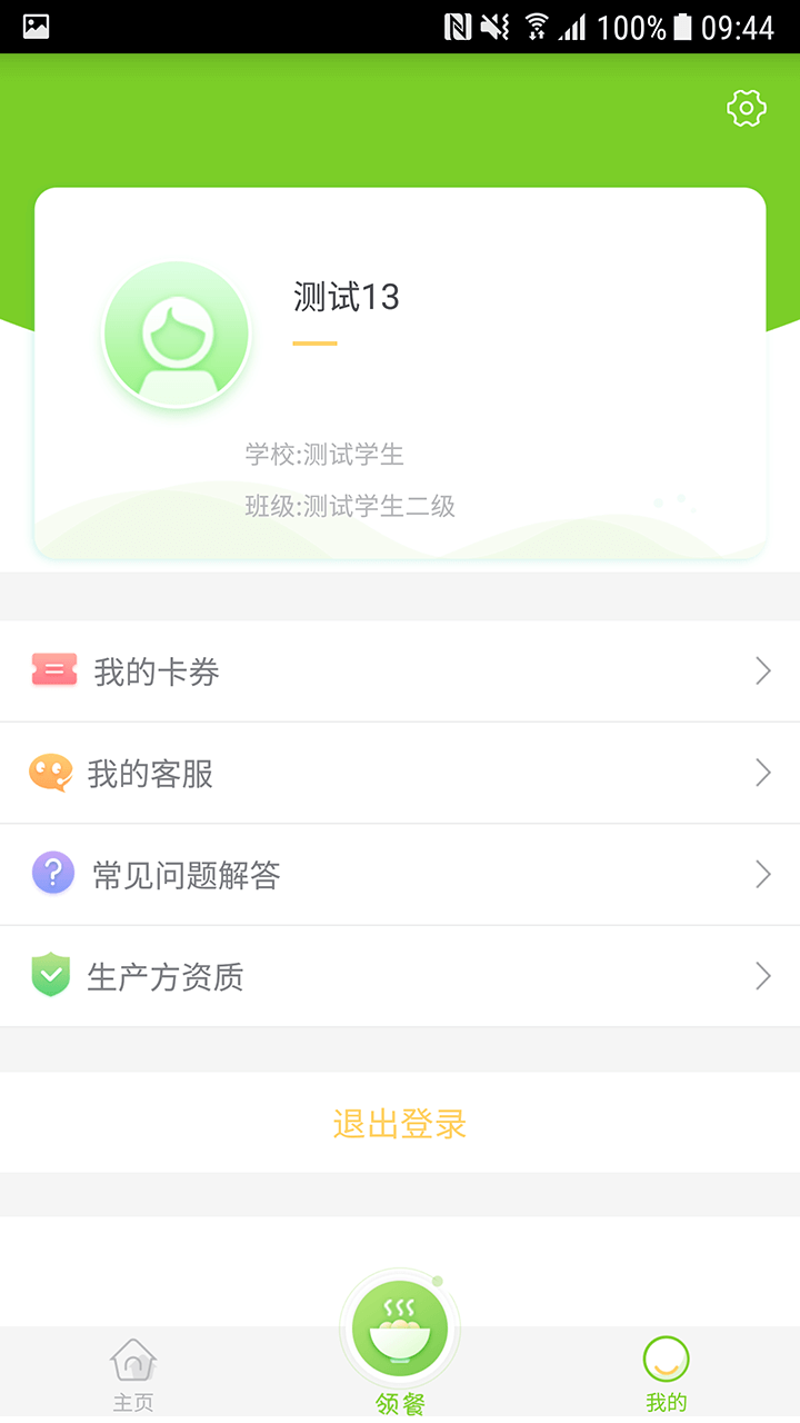 美膳校园  v1.2.0图1