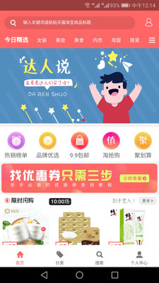 边买边省  v3.5.110图1