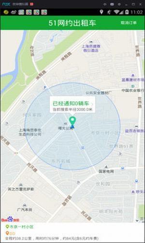 51网约出租车  v1.1.0图1