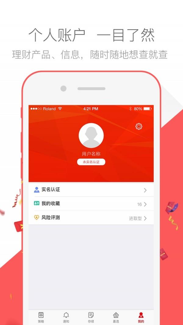 财富彼岸  v2.8图4