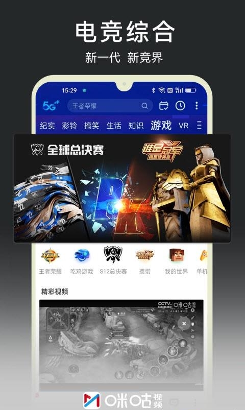 咪咕视频世界杯直播免费版  v6.0.7.20图4