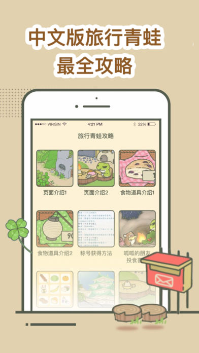 旅行青蛙攻略  v1.0图4