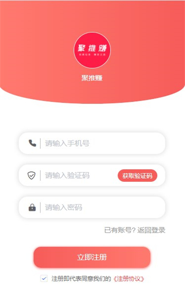 聚推赚  v0.2.2图1