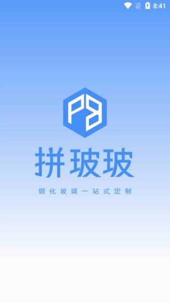 拼玻玻  v2.1图3