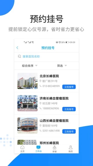 医百顺  v2.9.7图1