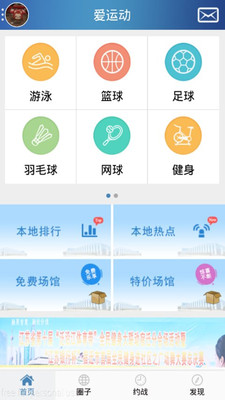 爱运动  v1.1.3图1